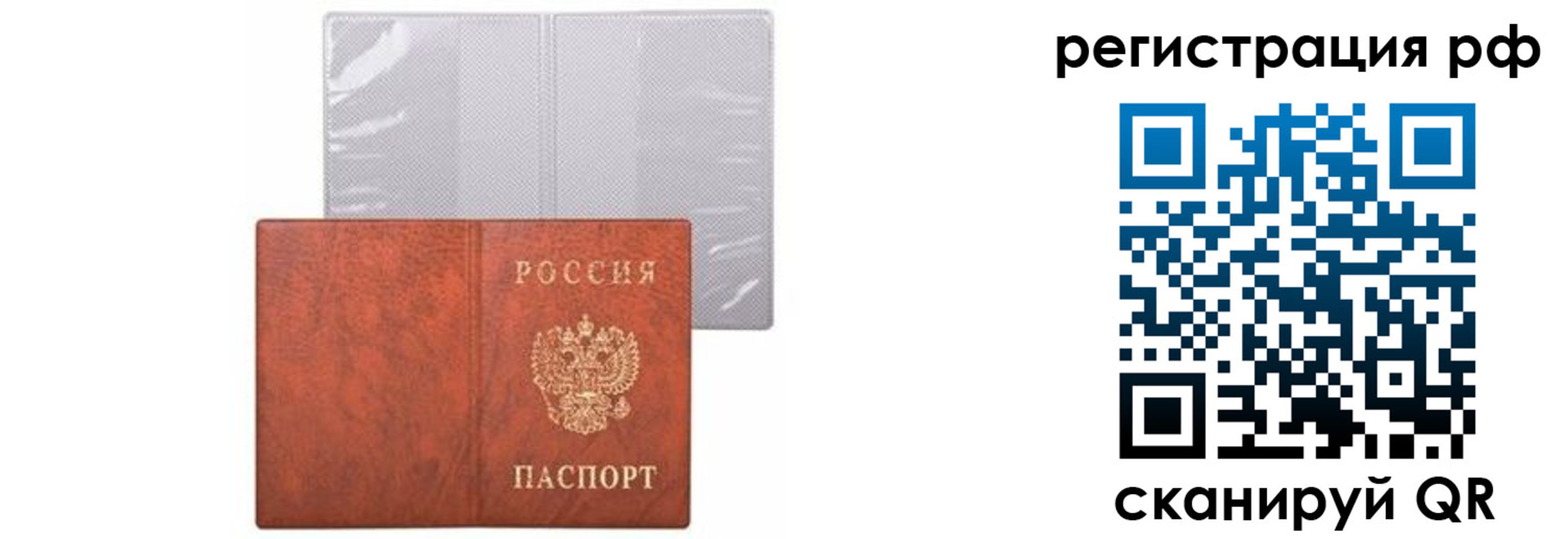 временная прописка в Московской области