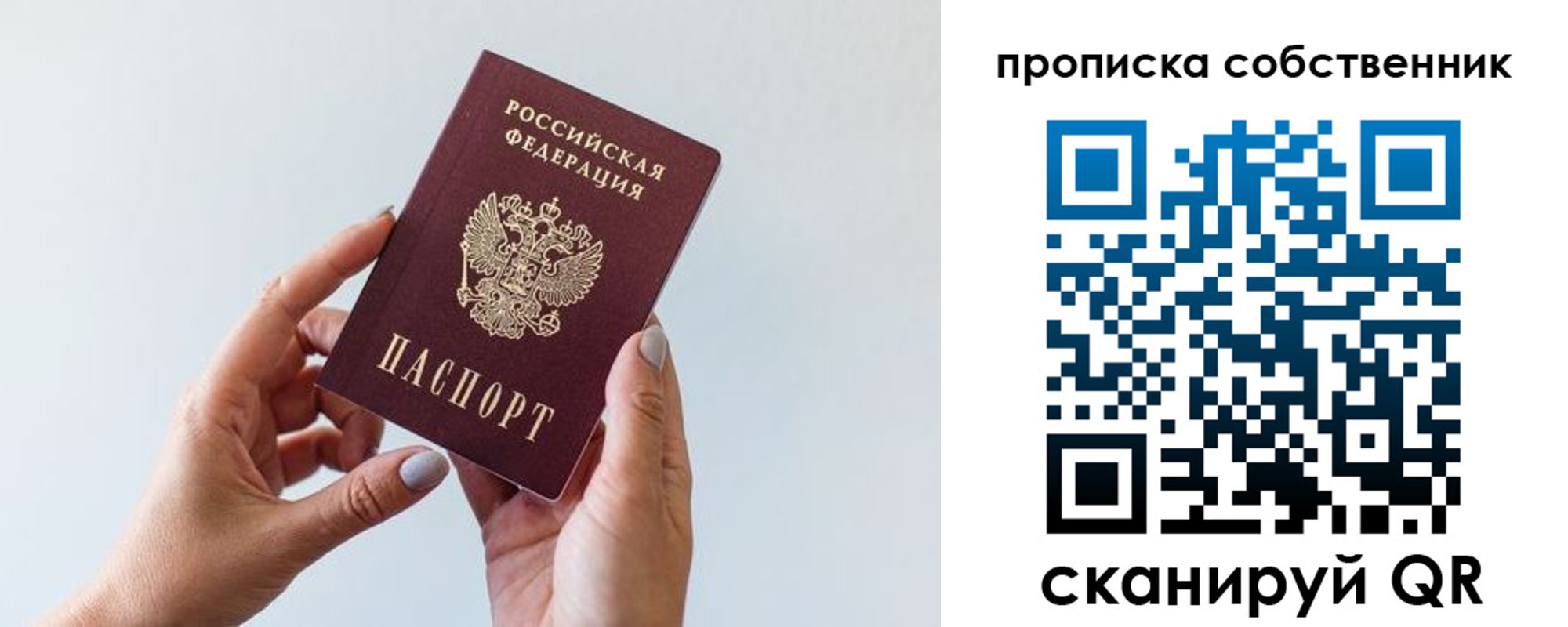 прописка штамп в Московской области