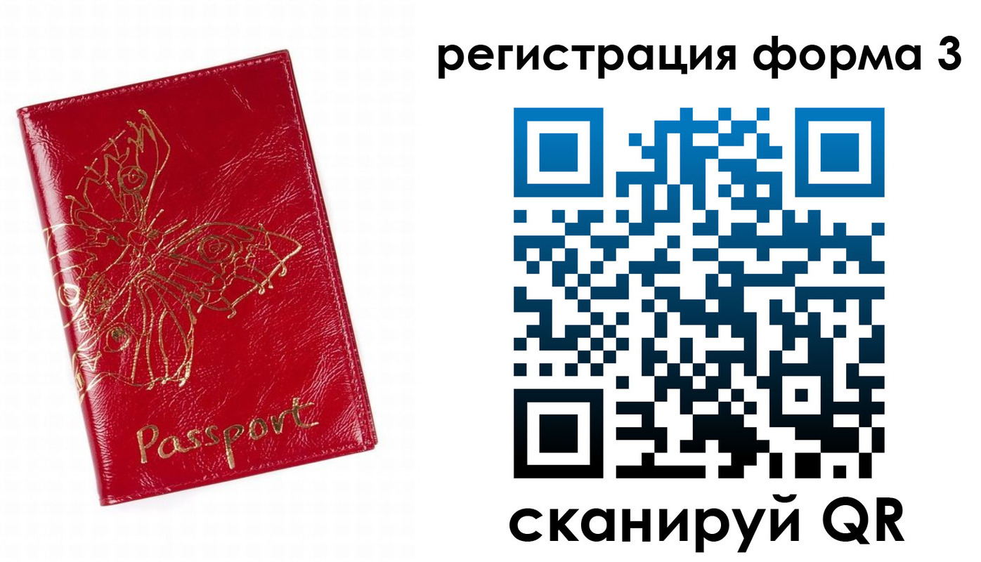 прописка 2025 в Московской области