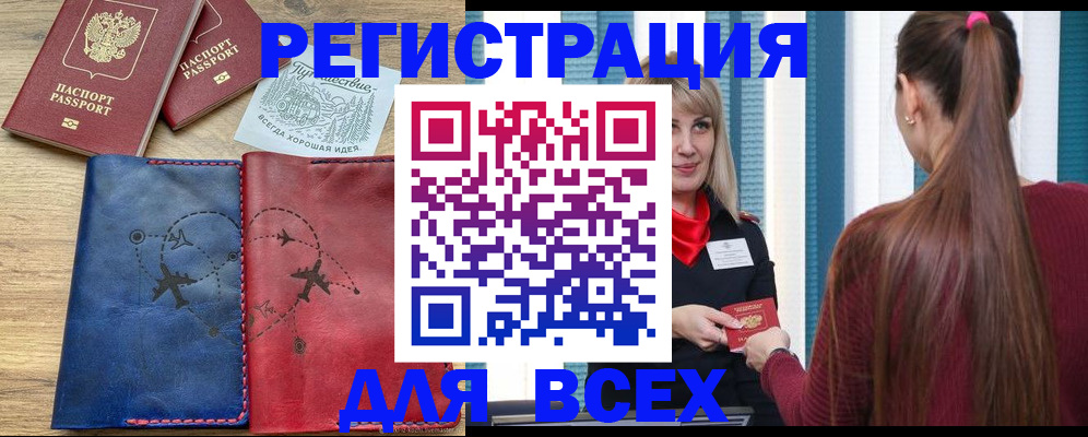 прописка в квартире в Московской области