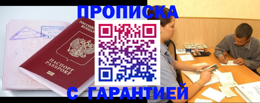 временная регистрация законно в Московской области