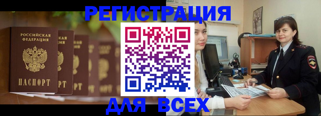 регистрация в Московской области
