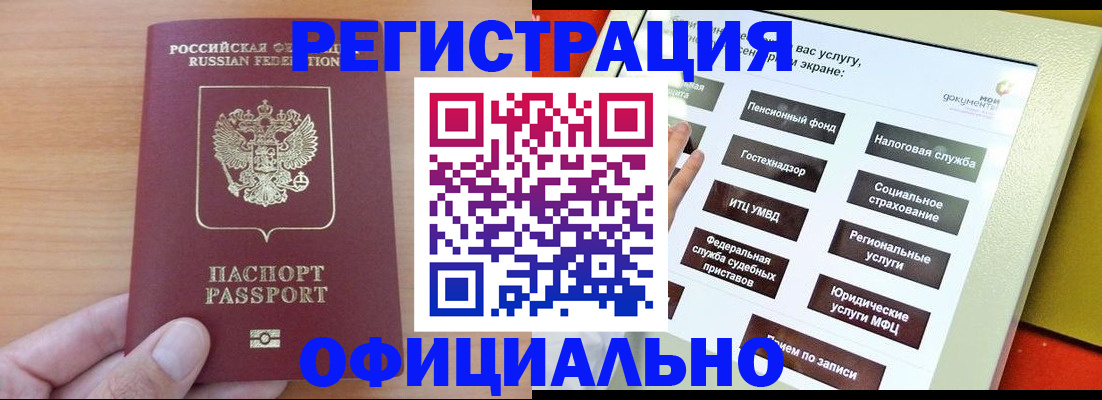 прописка штамп в Московской области